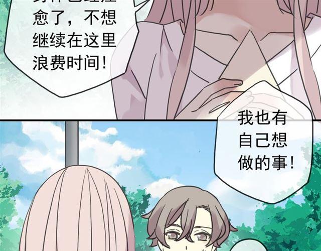 甜美的咬痕亲吻戏漫画,第27话 庇护1图