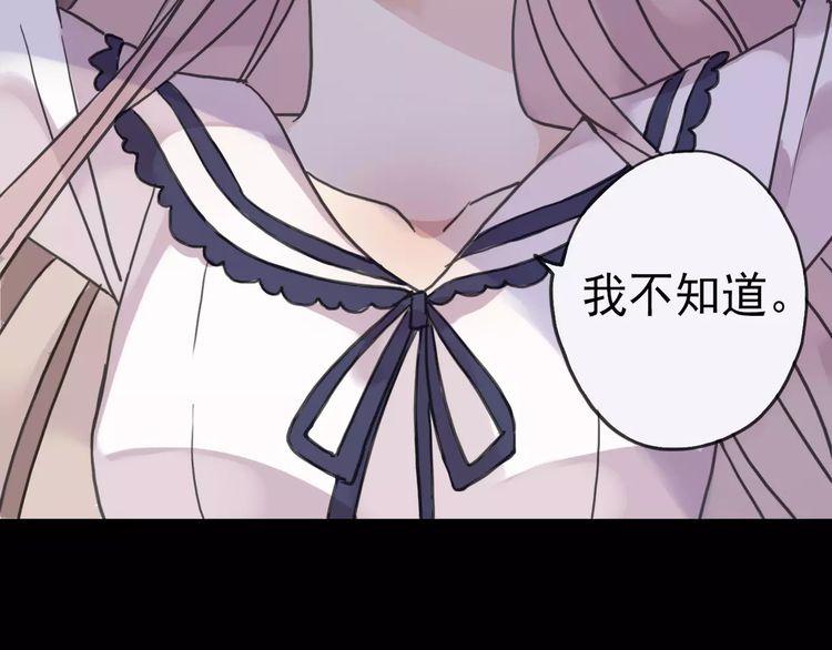 甜美的咬痕免费全集漫画,第34话 一起做个游戏吧~2图