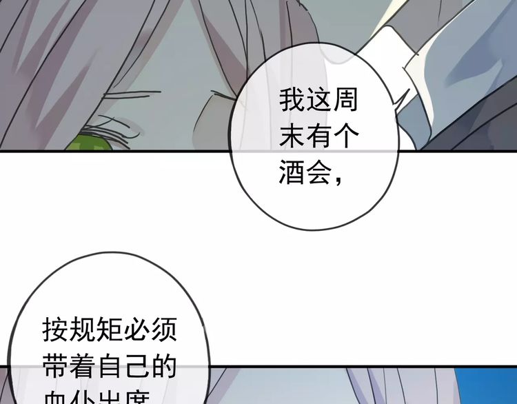 甜美的咬痕吸血视频漫画,第13话 罪爱的萌芽1图