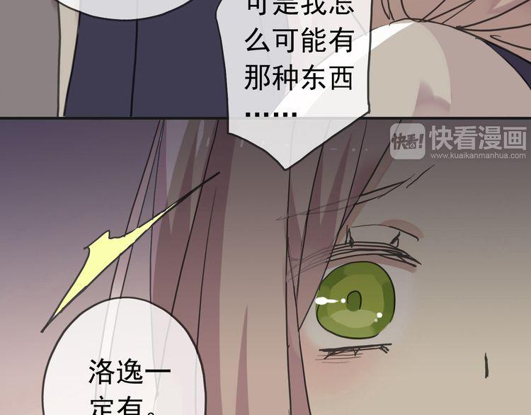 甜美的咬痕第二季动漫出了没有漫画,第14话 主人？1图