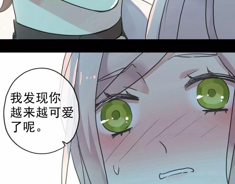 甜美的咬痕正版全集漫画,第41话 你是我的~2图