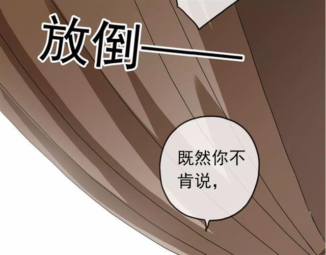 甜美的咬痕吸血视频漫画,第34话 一起做个游戏吧~2图