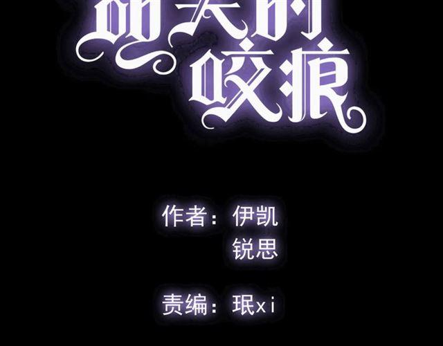 甜美的咬痕完整版免费漫画,守护篇 第13话 粉碎吧！2图