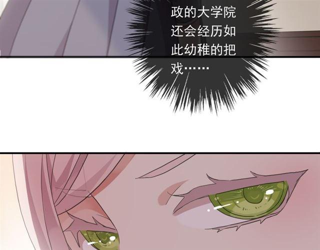 甜美的咬痕第二季完整版漫画,守护篇 第3话 流言蜚语1图