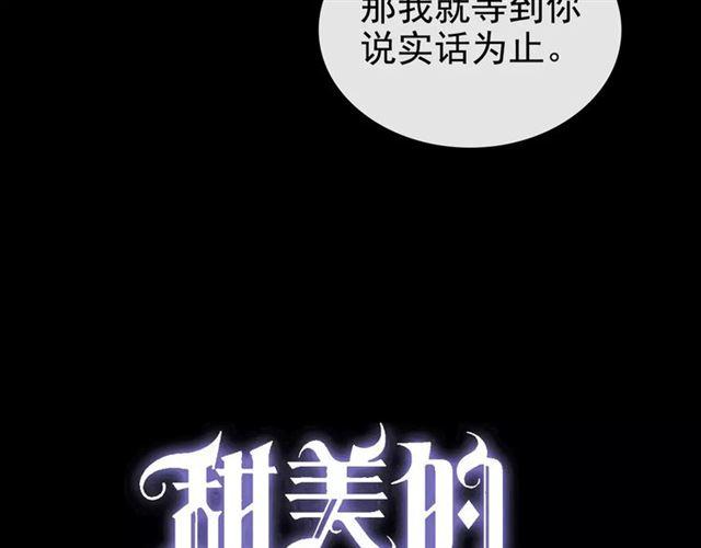 甜美的咬痕小说漫画,第34话 一起做个游戏吧~2图