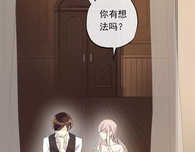 甜美的咬痕免费全集漫画,誓约篇 第18话 彼此的抉择2图