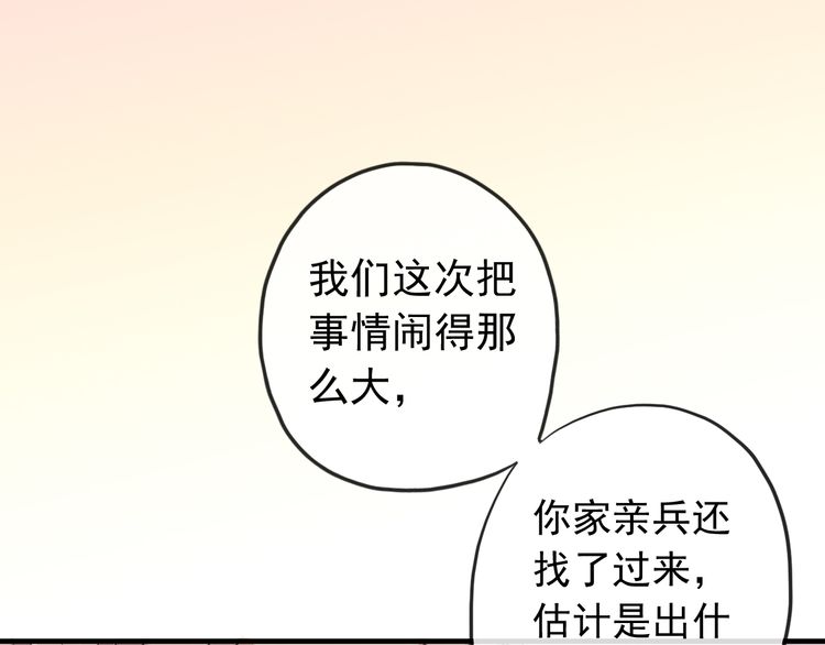 甜美的咬痕免费漫画全集观看漫画,誓约篇 第33话 浪漫宣誓2图