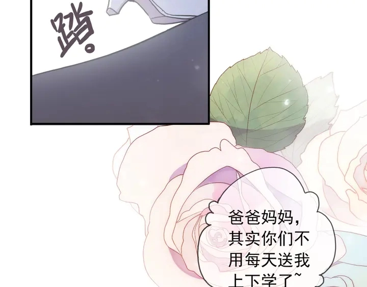 甜美的咬痕免费观看全集动漫漫画,番外六 你是谁呀~2图