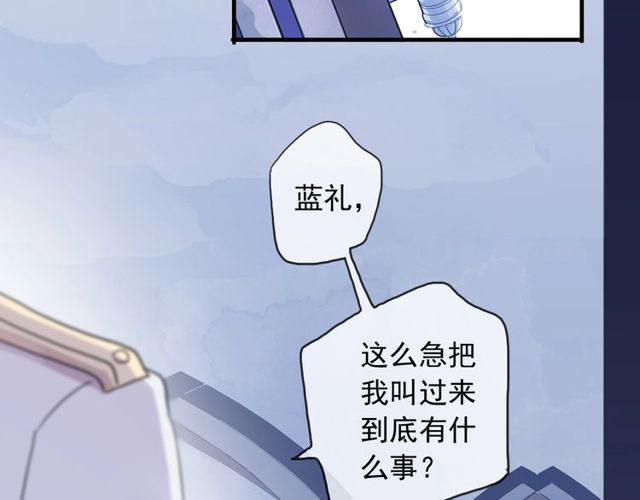 甜美的咬痕电视剧免费观看全集漫画,守护篇 第40话 甜蜜陷阱2图