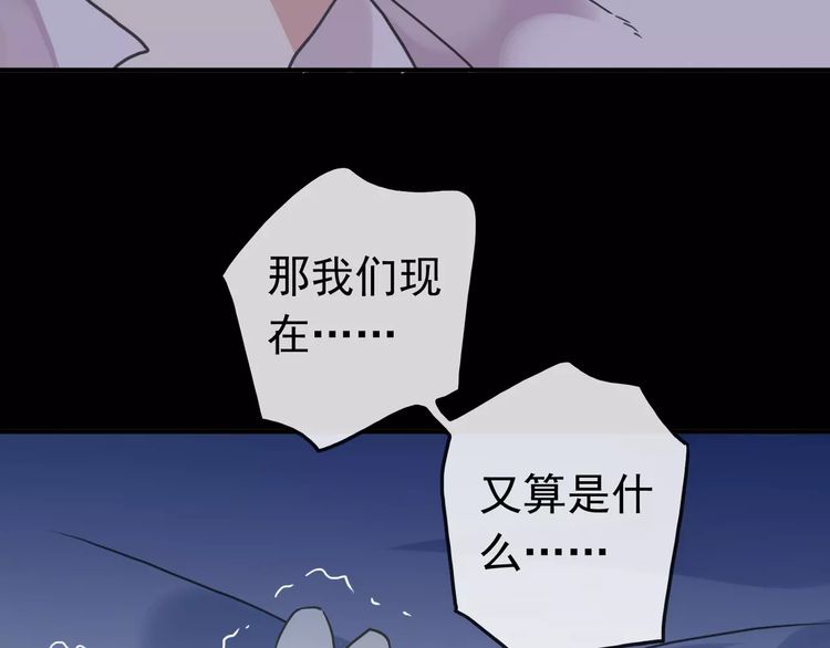 甜美的咬痕女主叫什么漫画,第55话 我爱你2图