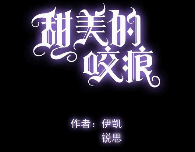 甜美的咬痕完整版免费漫画,守护篇 第20话 “心意”2图