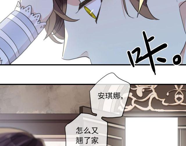 甜美的咬痕漫画漫画,守护篇 第60话 甜美的守护2图