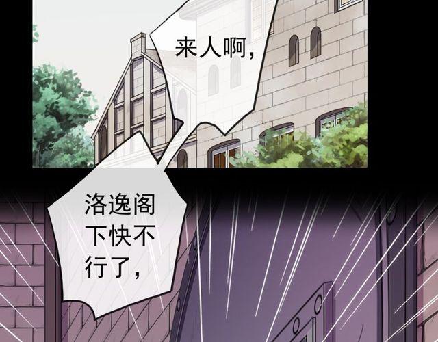 甜美的咬痕动漫全集免费下拉式酷漫屋漫画,誓约篇 第36话 惊天阴谋2图