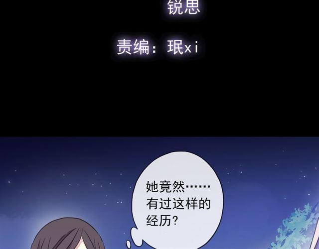 甜美的咬痕信漫画,守护篇 第7话 丢落的婚戒2图