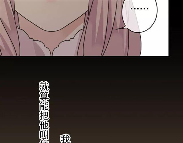 甜美的咬痕女主叫什么漫画,第23话 雨中的救赎2图