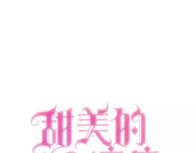 甜美的咬痕动漫合集漫画,第61话 亲爱的生日快乐1图