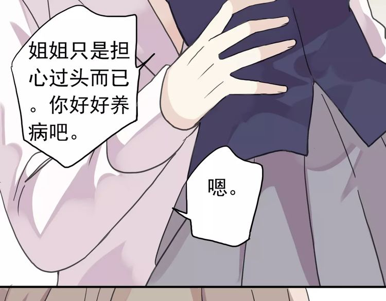 甜美的咬痕小说漫画,第15话 犯错的孩子必须惩罚1图