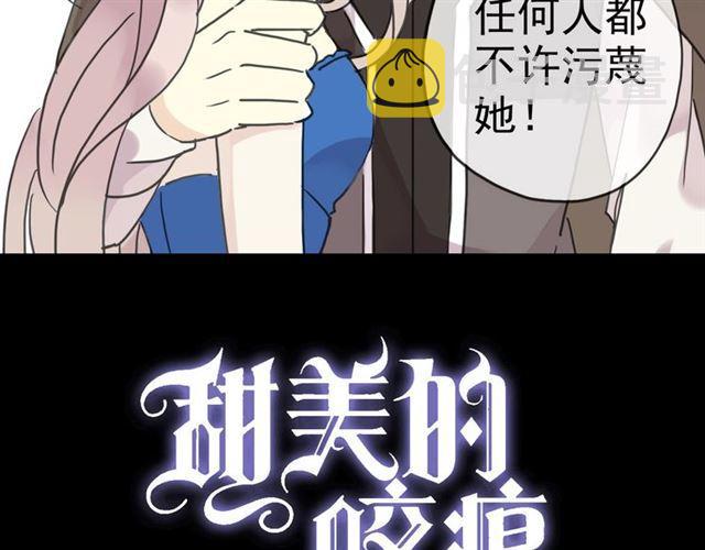 甜美的咬痕亲吻戏漫画,第18话 猝不及防的吻2图