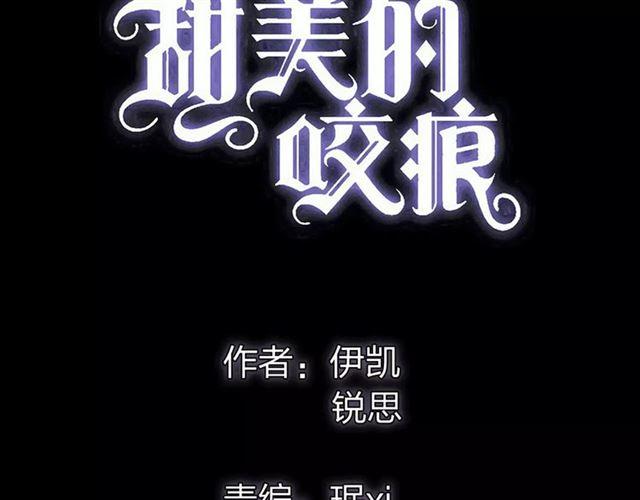 甜美的咬痕女主叫什么漫画,誓约篇 第5话 神秘女巫2图