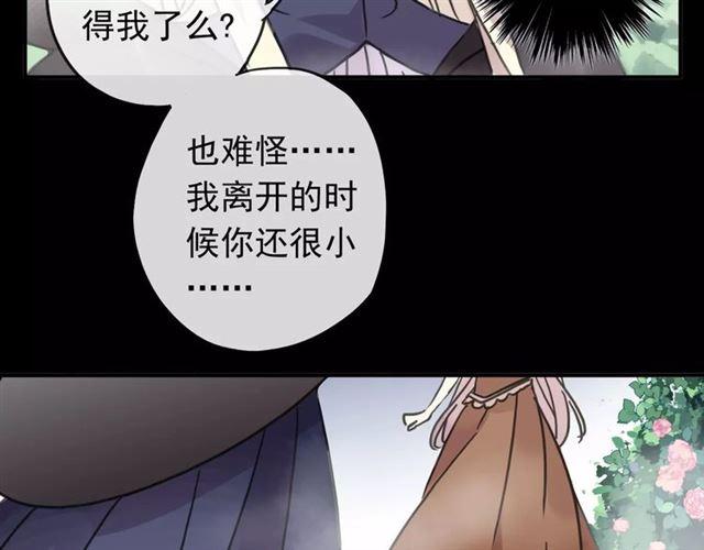 甜美的咬痕漫画全集免费阅读全文漫画,第64话 至亲与挚爱的抉择2图