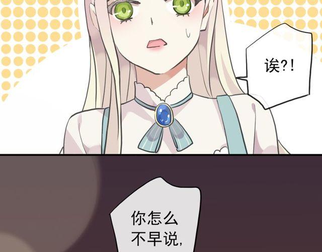 甜美的咬痕 傲娇配音版漫画,番外 逸王子的生日1图