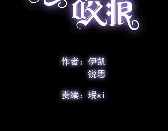 甜美的咬痕吸血视频漫画,守护篇 第48话 撕心裂肺2图