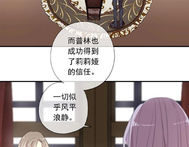 甜美的咬痕动漫全集在线观看免费漫画,守护篇 第22话 心思2图