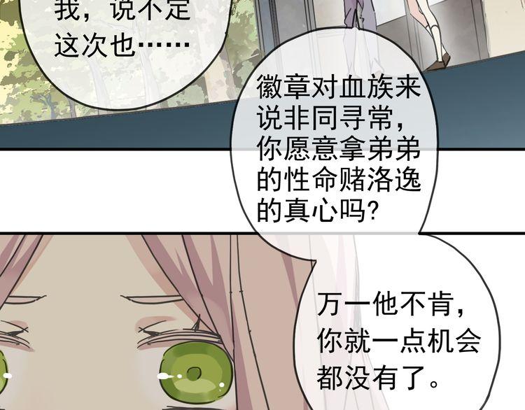 甜美的咬痕完整版免费漫画,第14话 主人？1图