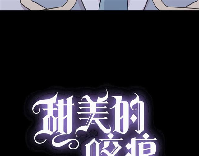 甜美的咬痕大结局漫画,守护篇 第41话 愤怒2图