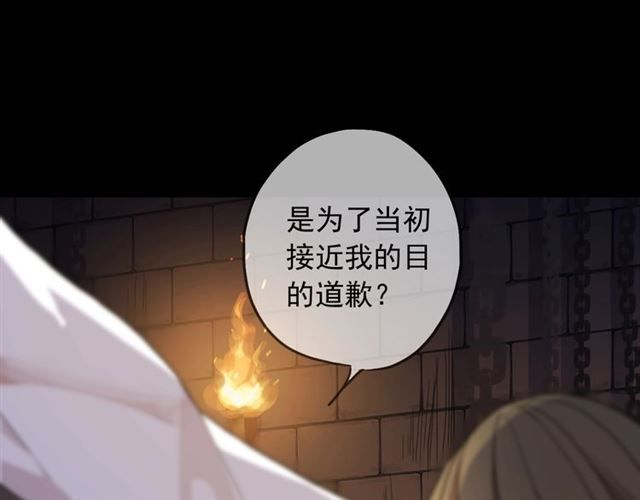 甜美的咬痕动漫合集漫画,守护篇 第48话 撕心裂肺2图