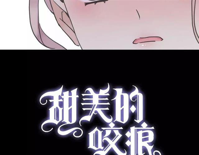 甜美的咬痕漫画,第29话 新的危机？！2图