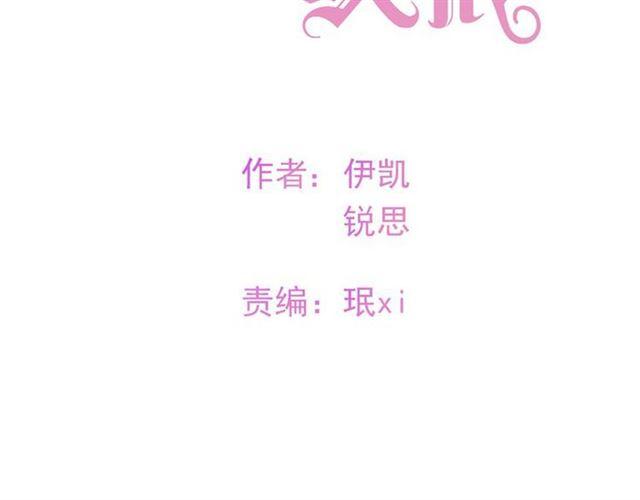 甜美的咬痕免费漫画全集观看漫画,守护篇 第3话 流言蜚语2图