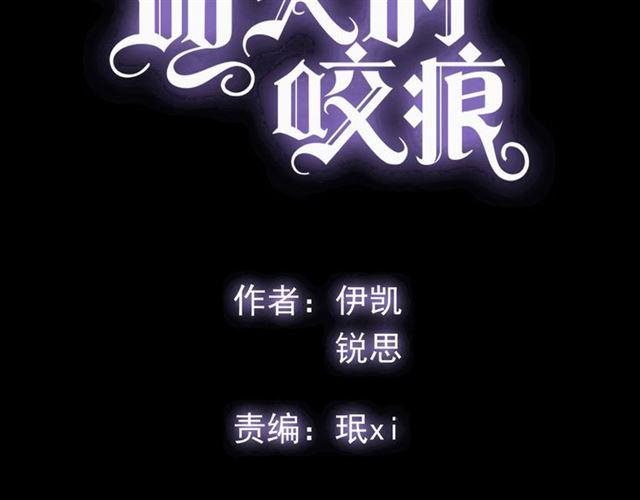 甜美的咬痕正版全集漫画,守护篇 第9话 贵宾驾到2图