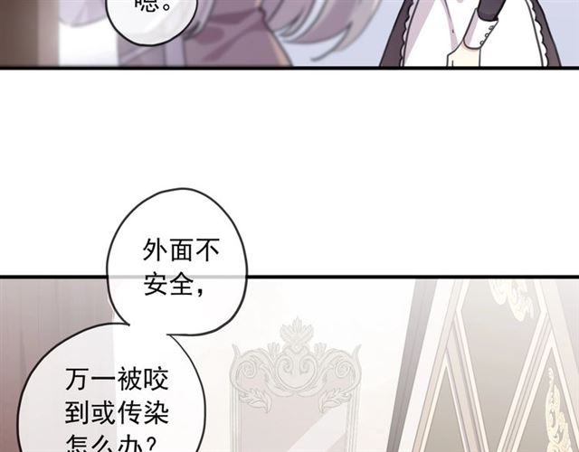 甜美的咬痕漫画漫画,守护篇 第53话 我的条件2图