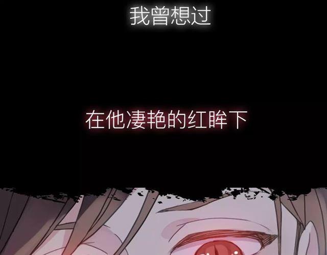 甜美的咬痕第二季完整版漫画,新篇章-概念序章1图