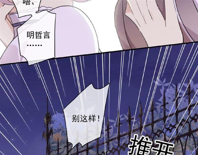 甜美的咬痕完整版免费漫画,守护篇 第26话 要奖励~2图