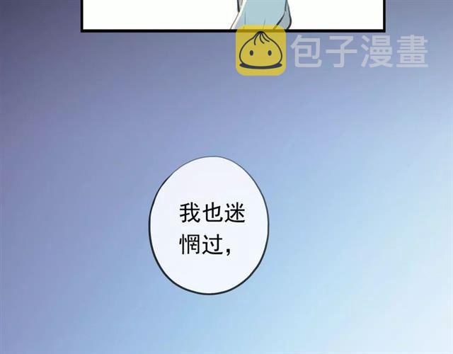 甜美的咬痕电视剧免费观看漫画,誓约篇 第15话 不想放开你！2图