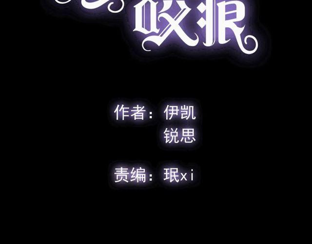 甜美的咬痕女主叫什么漫画,守护篇 第10话 触手不及…2图