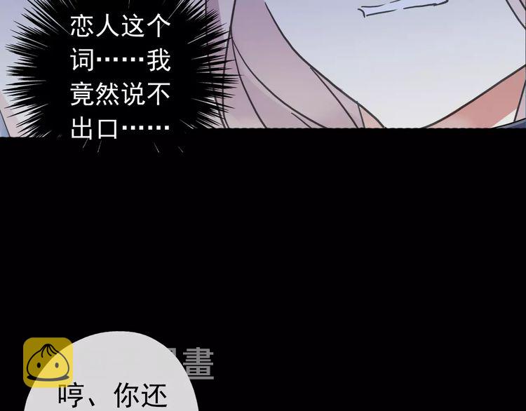 甜美的咬痕漫画,第55话 我爱你2图