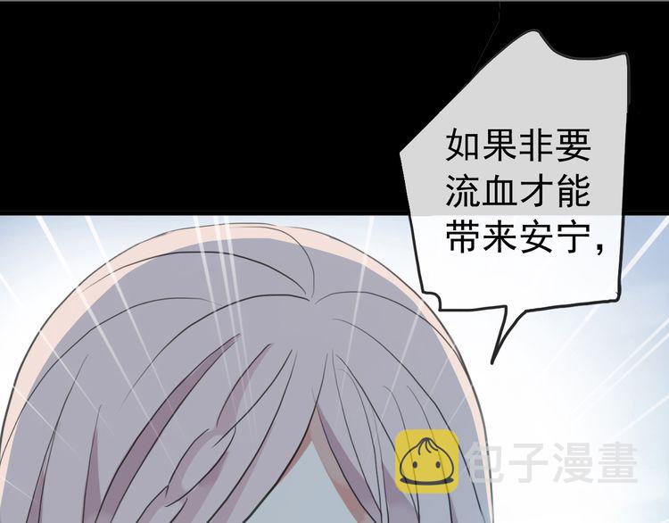 甜美的咬痕漫画,誓约篇 第41话 觉醒！1图