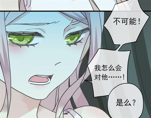 甜美的咬痕吸血视频漫画,第22话 禁忌的名字1图