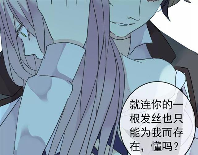 甜美的咬痕第二季完整版漫画,新篇章-概念序章1图