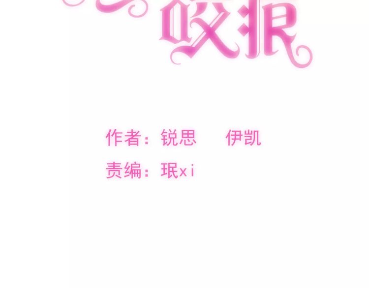 甜美的咬痕动漫合集漫画,第61话 亲爱的生日快乐2图