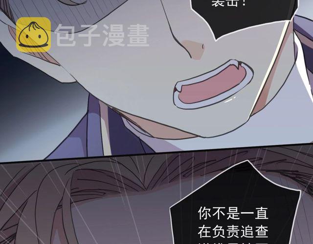 甜美的咬痕漫画,守护篇 第43话 煎熬2图