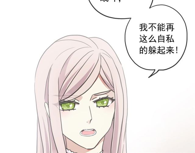 甜美的咬痕漫画全集免费下拉式奇妙漫画漫画,守护篇 第53话 我的条件1图