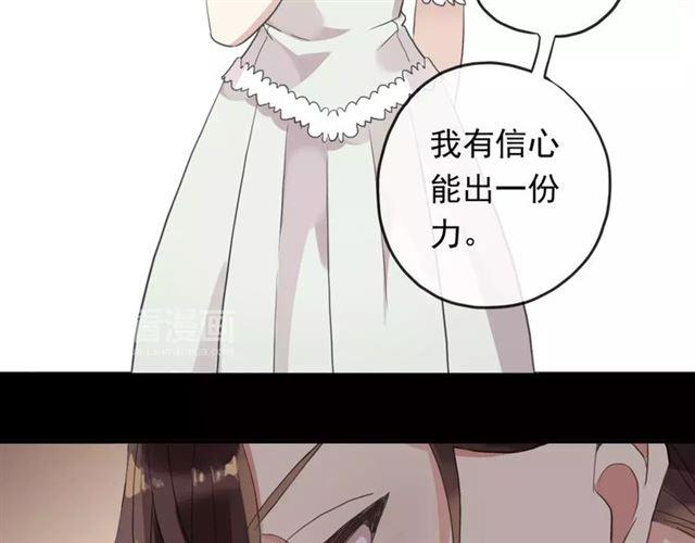 甜美的咬痕大结局漫画,誓约篇 第19话 归心似箭1图