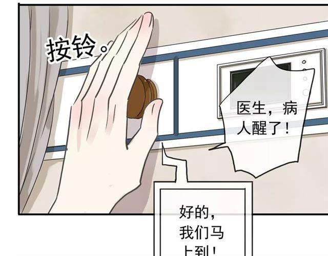 甜美的咬痕动漫全集在线观看免费漫画,第57话 还是在意着你…2图