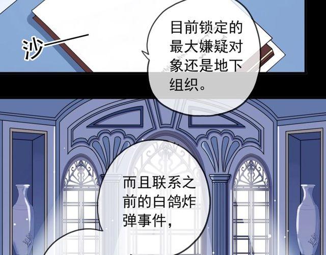 甜美的咬痕第二季动漫出了没有漫画,守护篇 第39话 等你好久了~1图