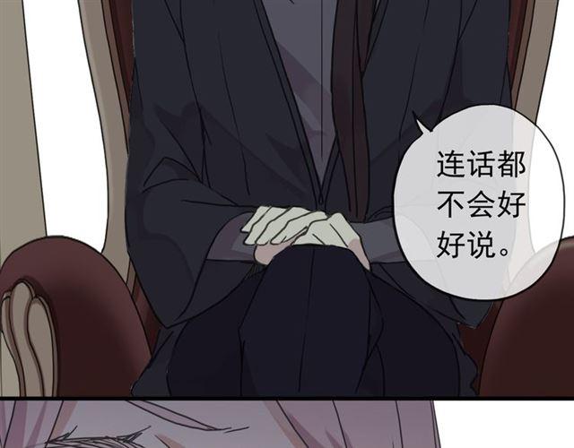 甜美的咬痕女主叫什么漫画,第22话 禁忌的名字2图