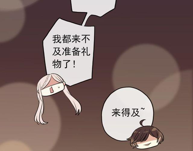 甜美的咬痕 傲娇配音版漫画,番外 逸王子的生日2图